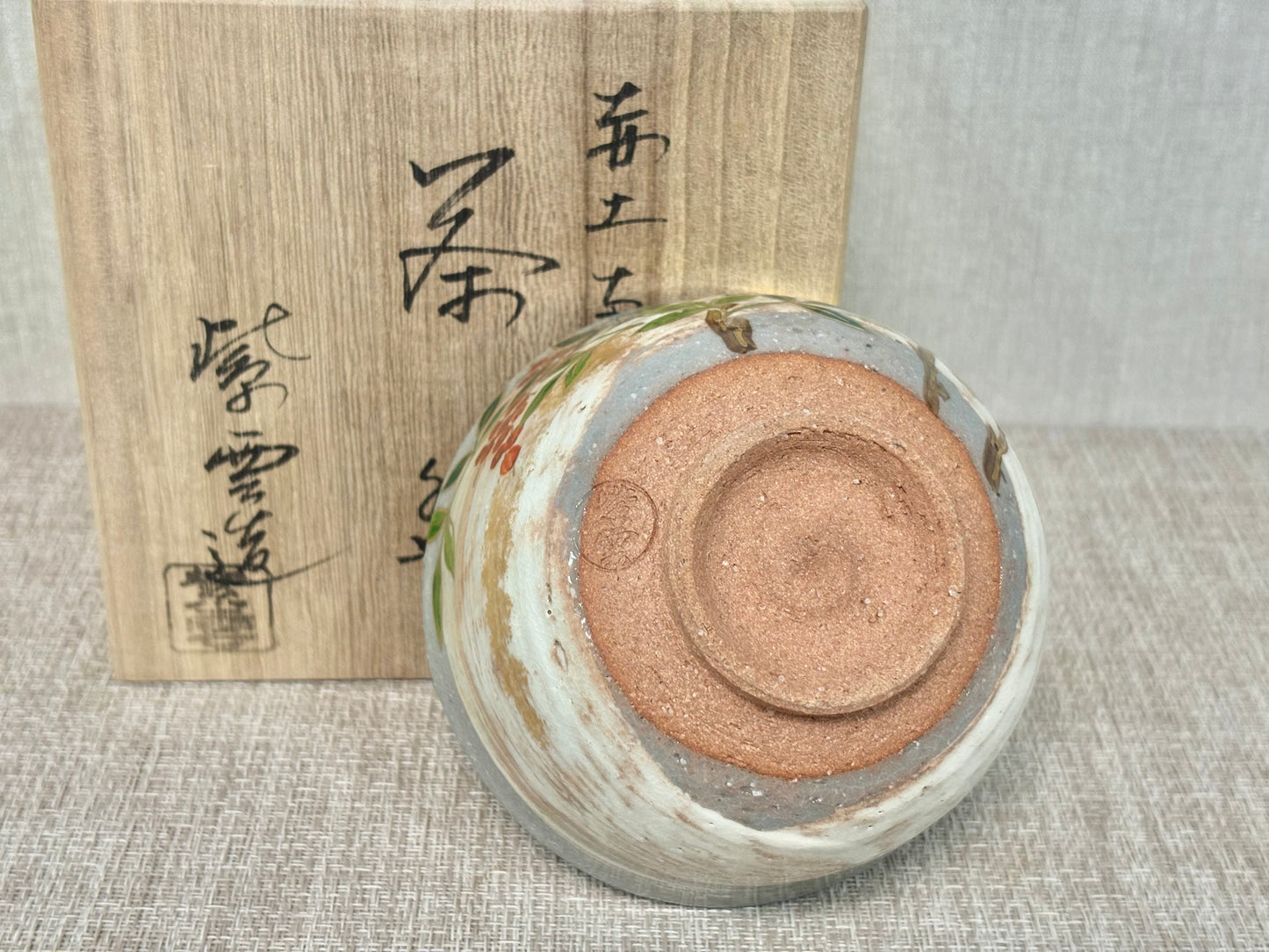 SBKTB150 京焼 橋本紫雲造 赤土 南天 茶碗