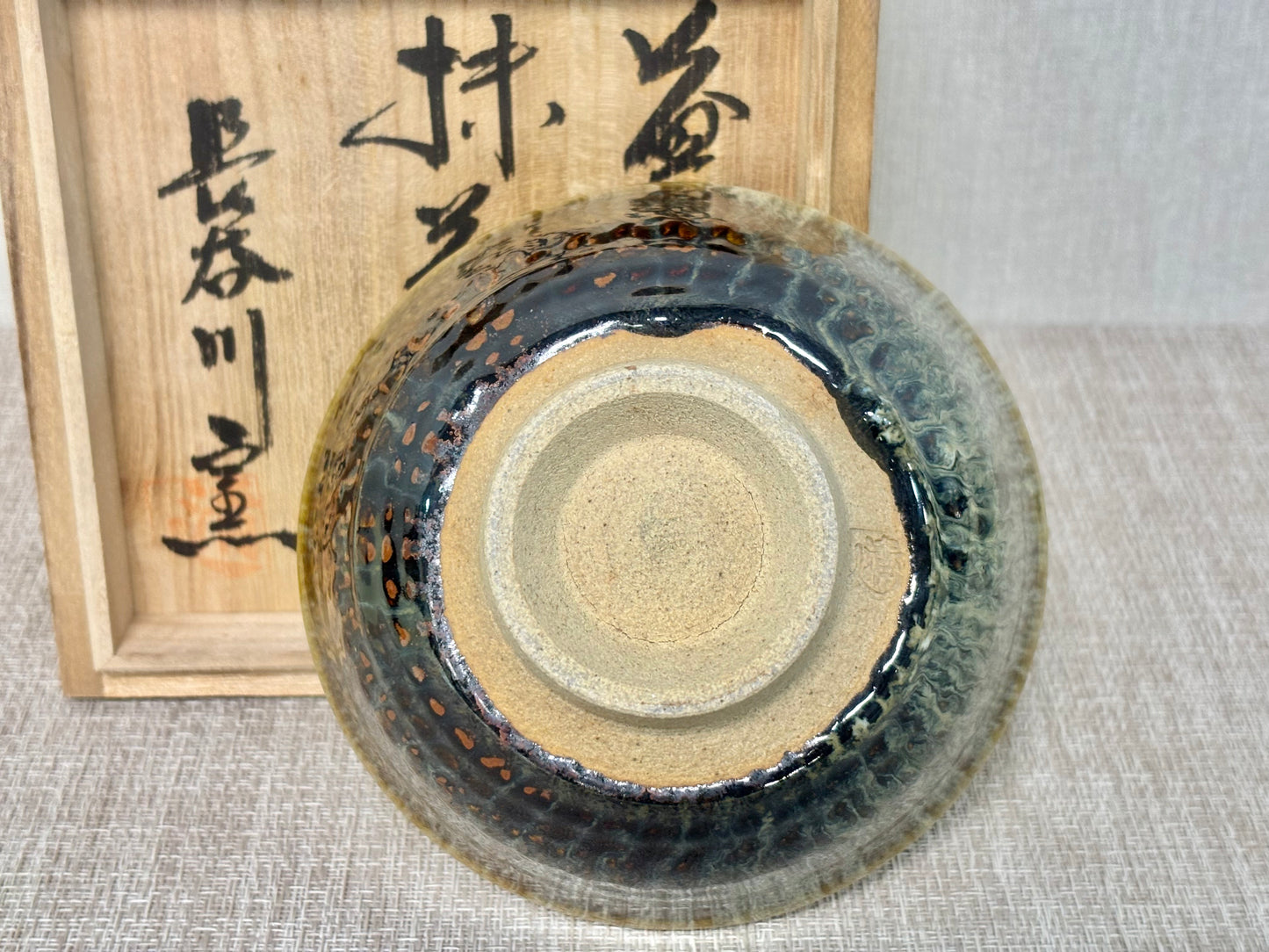 SBKTB151 益子焼 長谷川窯造 窯変 茶碗
