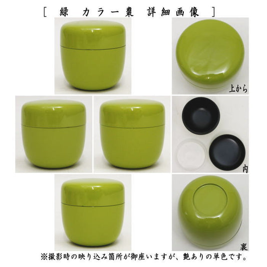 茶棗(多色)