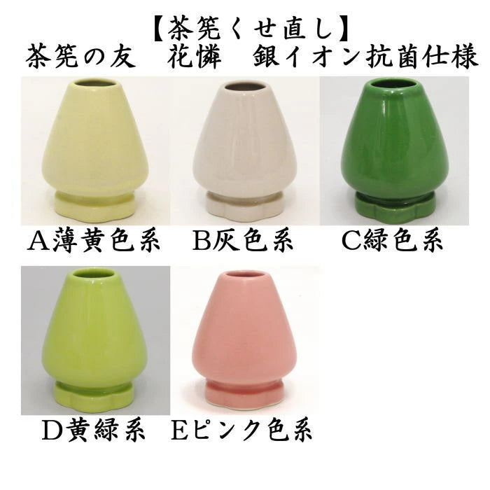 茶筅立 花憐 黄緑系