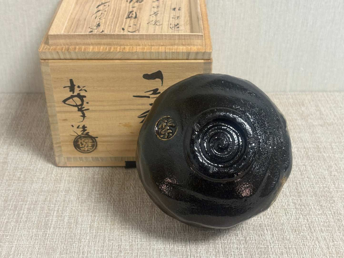 SBKTB202 楽焼　佐々木松楽造　黒楽　茶碗(前大徳寺矢野一甫書付) (銘：一直心) 黑樂 樂燒