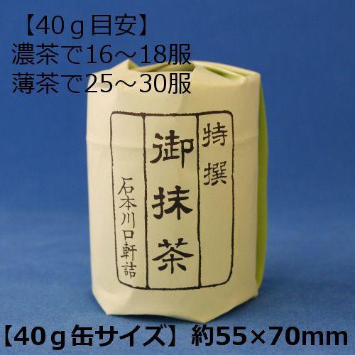 石本川口軒詰 - 和光 / 40g